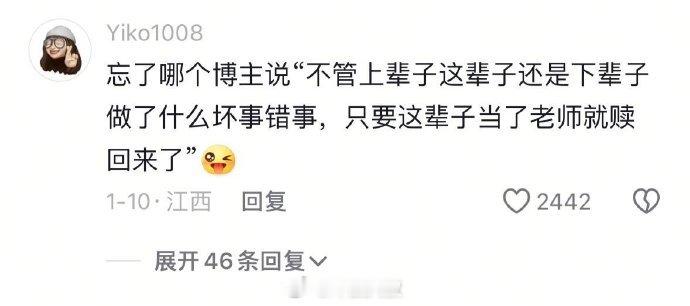 当老师哪有不疯的 