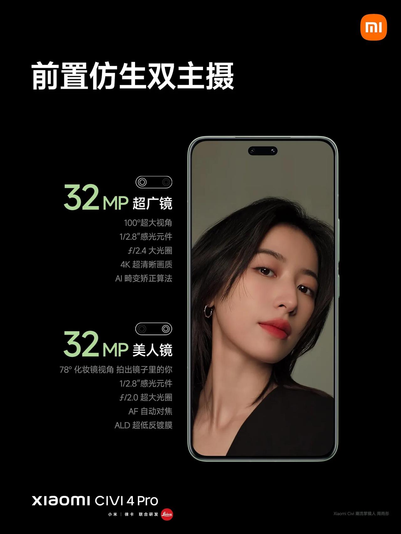 一部#小米Civi4Pro#，化身自拍神器！
前置、后置都支持大师人像，自拍、他