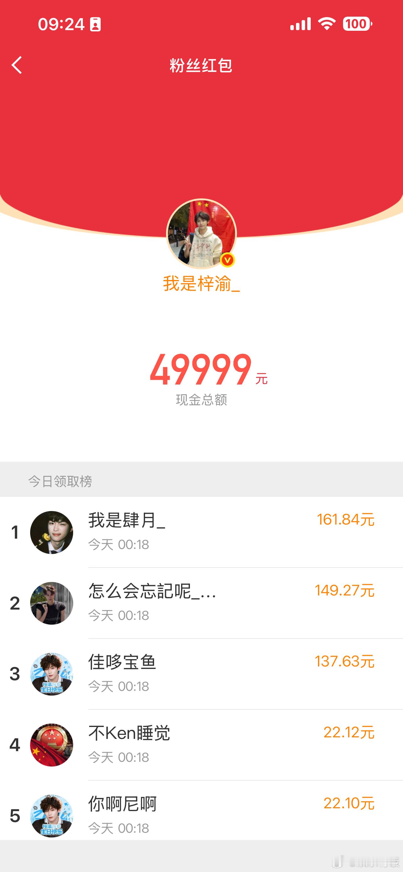梓渝生日发红包梓渝生日发了10万红包 梓渝生日当天给老粉和铁粉发了十万红包！不仅