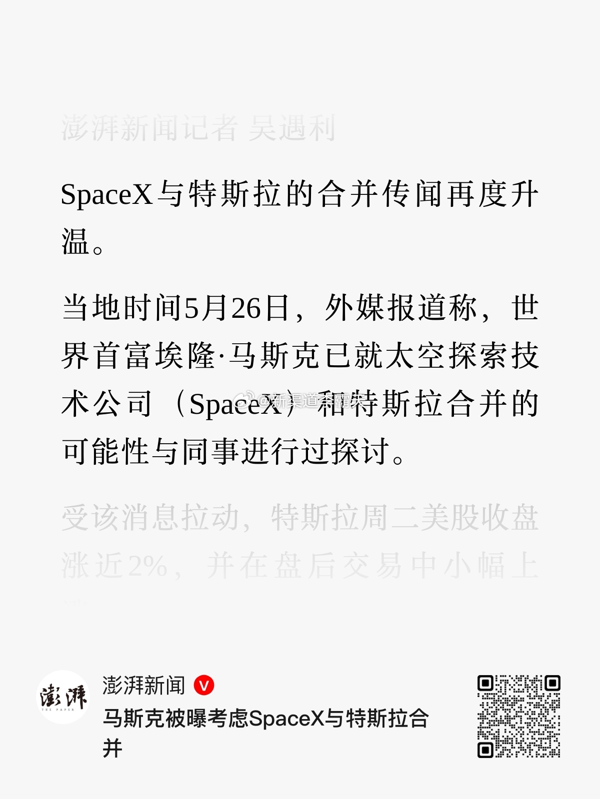 马总这是要把航天、通信、AI、汽车、能源装进一个包里，扩大营收、拉高估值，做一个