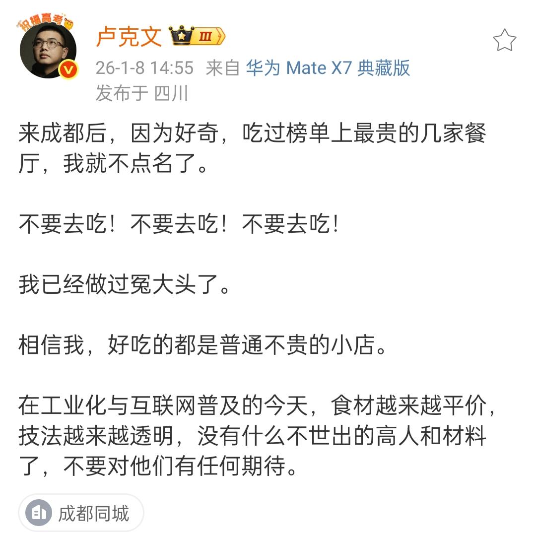 卢克文向大家推荐成都的平价餐馆。他说，自己已经去了一些名贵的餐厅，口味也就那么样