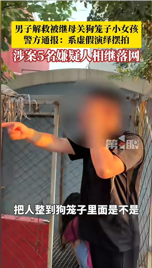 “毫无底线！”近日，山东临沂，有视频显示，一女孩被无良继母虐待，关进狗笼子里，男