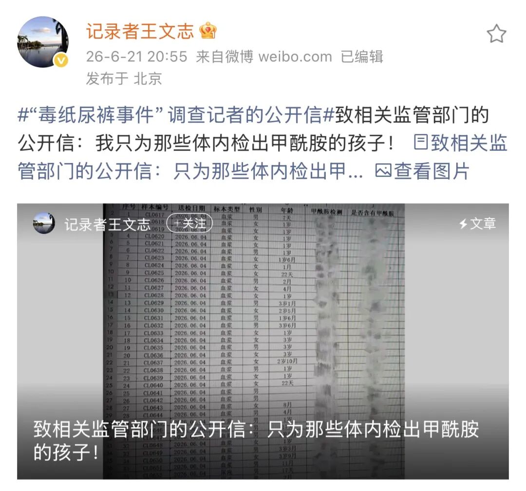 “甲酰胺纸尿裤事件”调查记者发布公开信：我只为那些体内检出甲