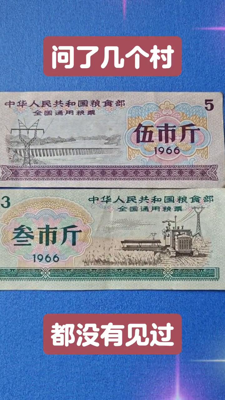 问了几个村都没有见过。