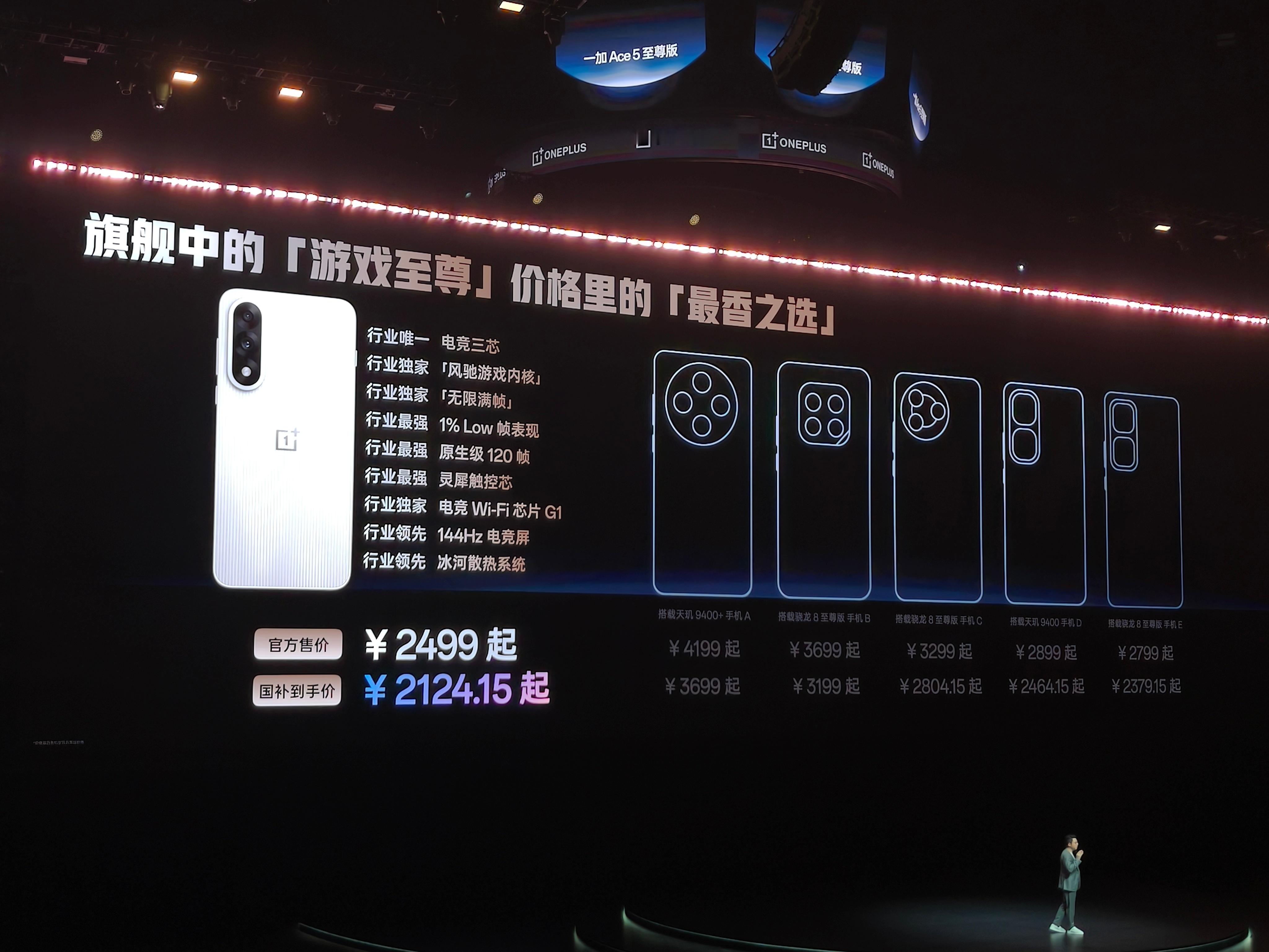 过年了加人们！一加 Ace5 至尊版起售价才 2499 元，国补到手 2100 