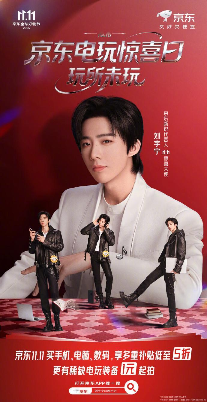 直播这块就看了，每次都有超多惊喜！京东11.11电玩惊喜日刘宇宁直播多重玩家身份