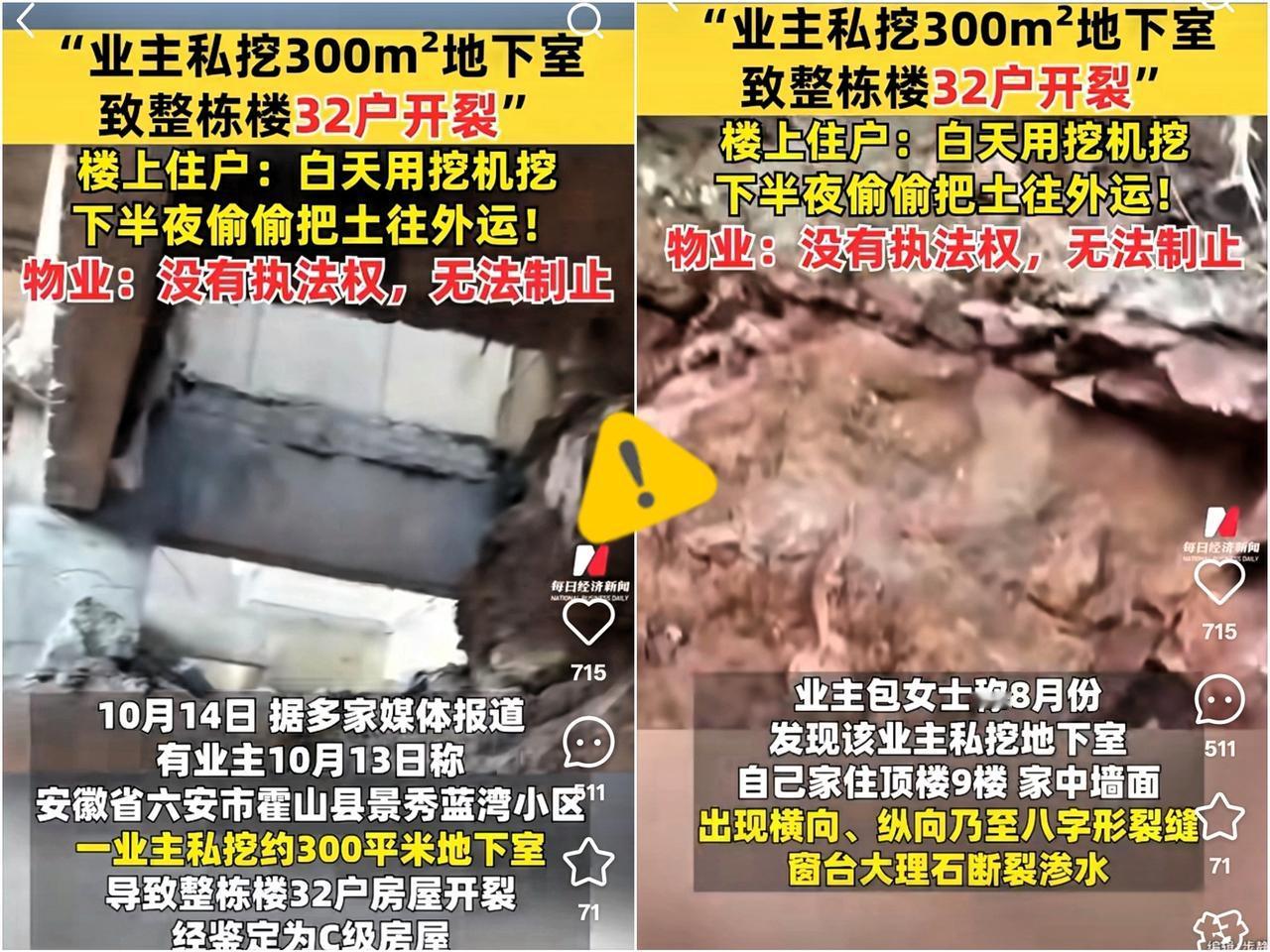我有种预感，
安徽霍山县恐怕要变天了
因为偷挖地下室的影响太大了
 
安徽霍山县