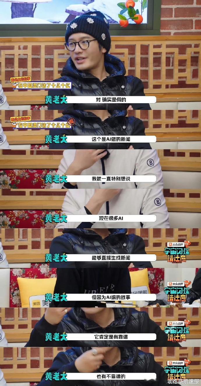 黄晓明输十几亿是AI拼接造假的黄晓明回应在澳门输掉十几亿 真相来了！黄晓明在节目