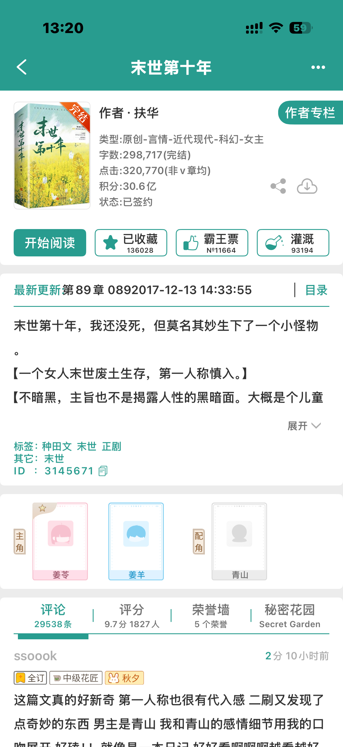 这篇特别好看，有《末世第十年》那味儿了后者是我心里的纯元 