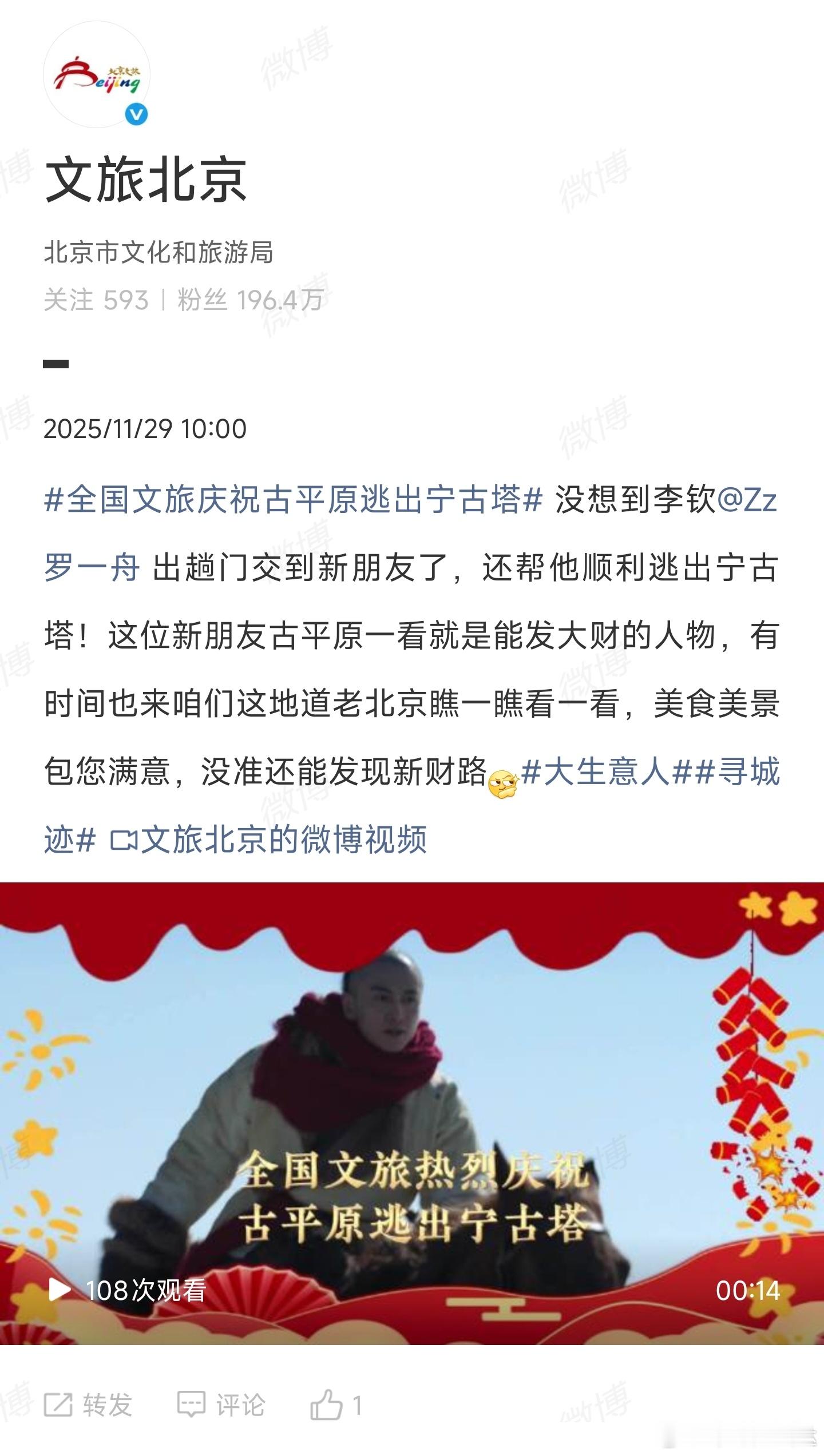 全国文旅庆祝古平原逃出宁古塔 “古平原逃出宁古塔，全国文旅秒变夸夸团！从安徽到内