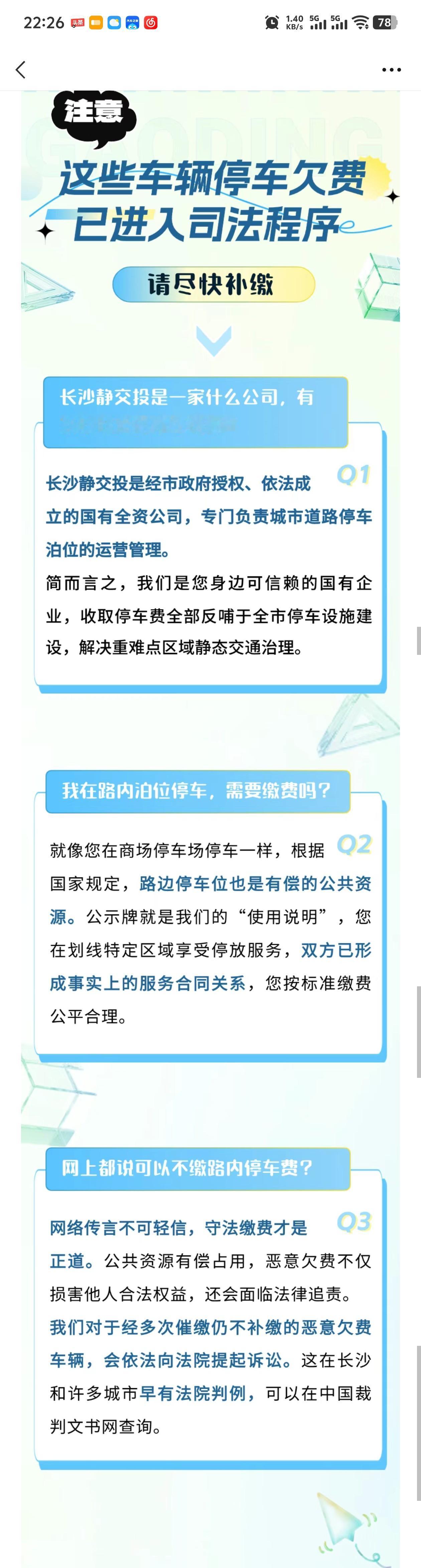 长沙路边停车欠费的朋友们注意啦，你可能要被起诉了！

起诉的后果相当严重，可能会