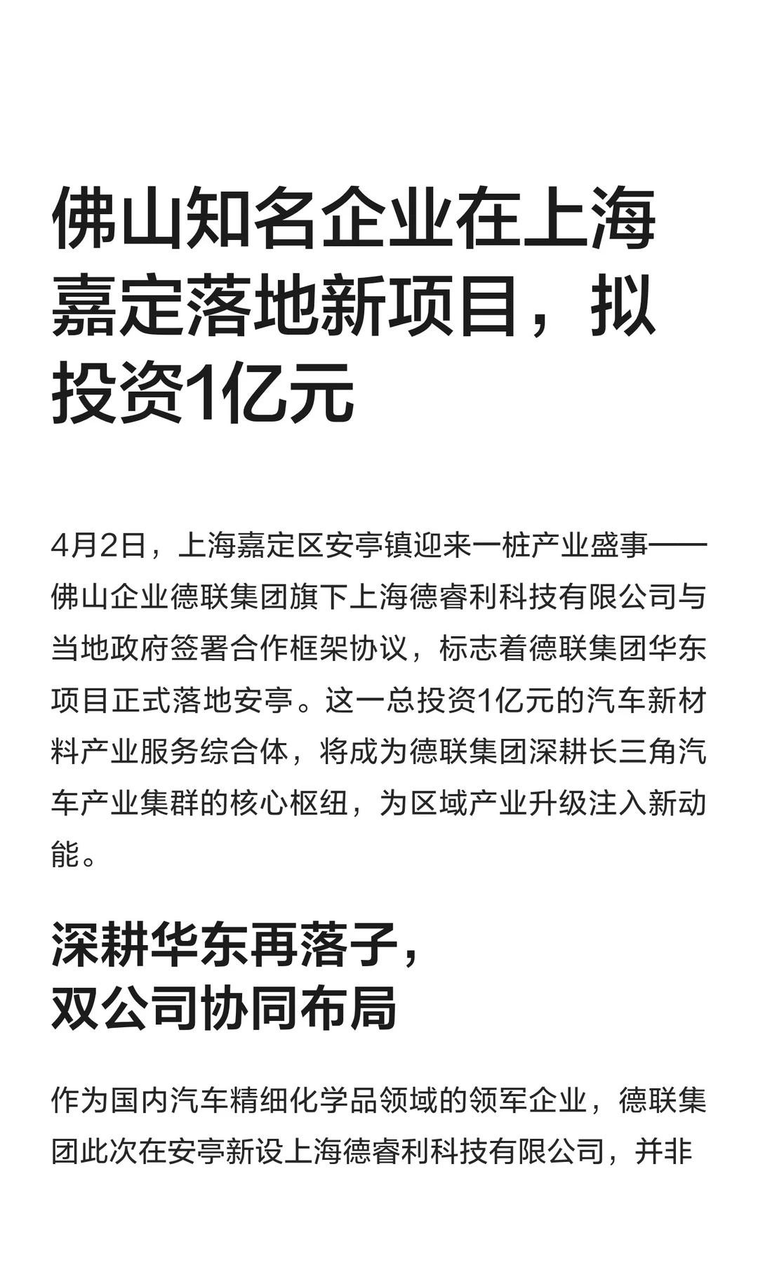佛山知名企业在上海嘉定落地新项目