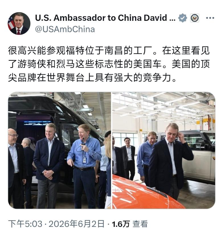 美国驻华大使庞德伟6月2日写道：“很高兴能参观福特位于南昌的工厂。在这里看见了游