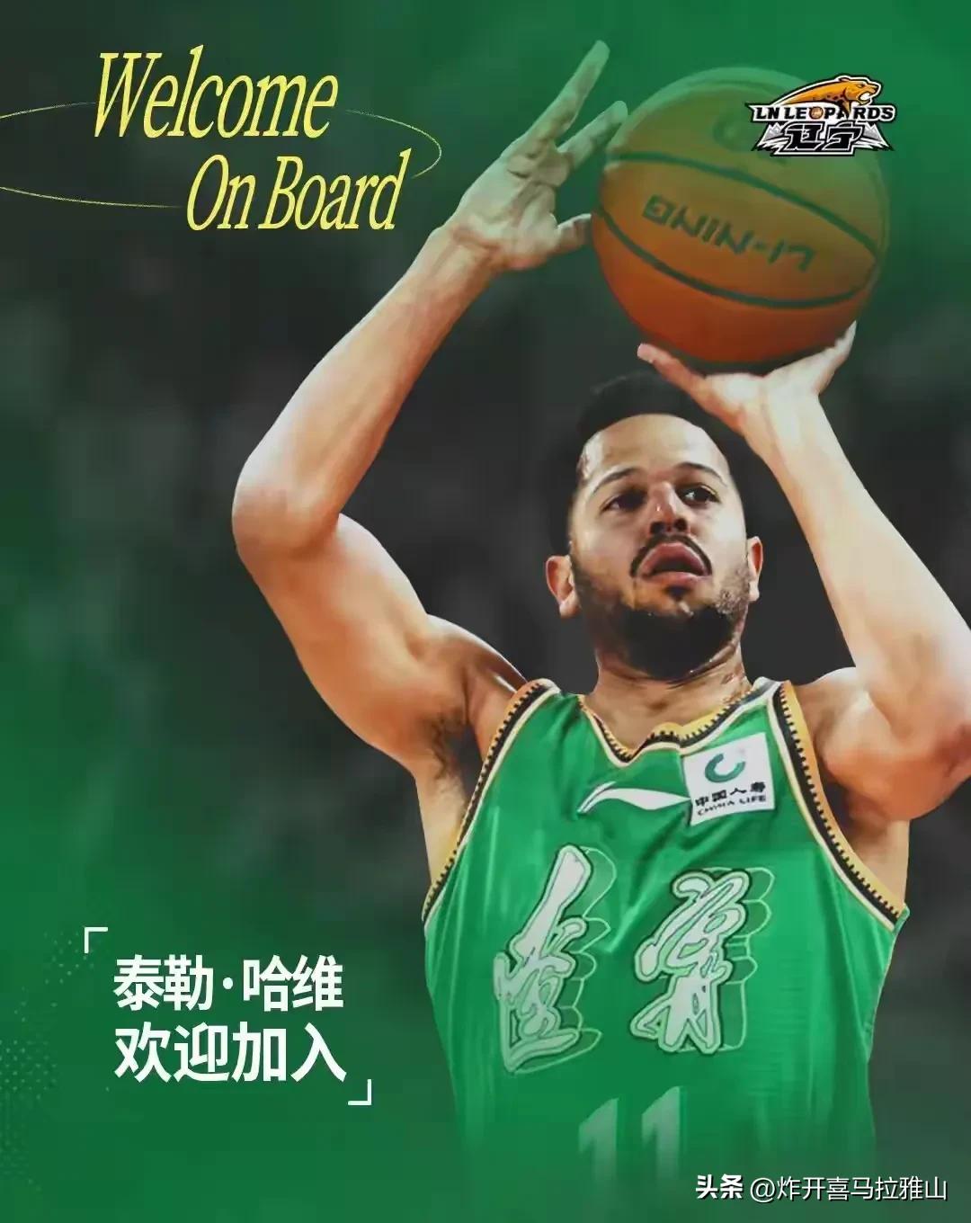 前上海队外援泰勒·哈维加盟了辽宁队，对就是绝杀广东队让徐杰提前庆祝晚安的那个哈维