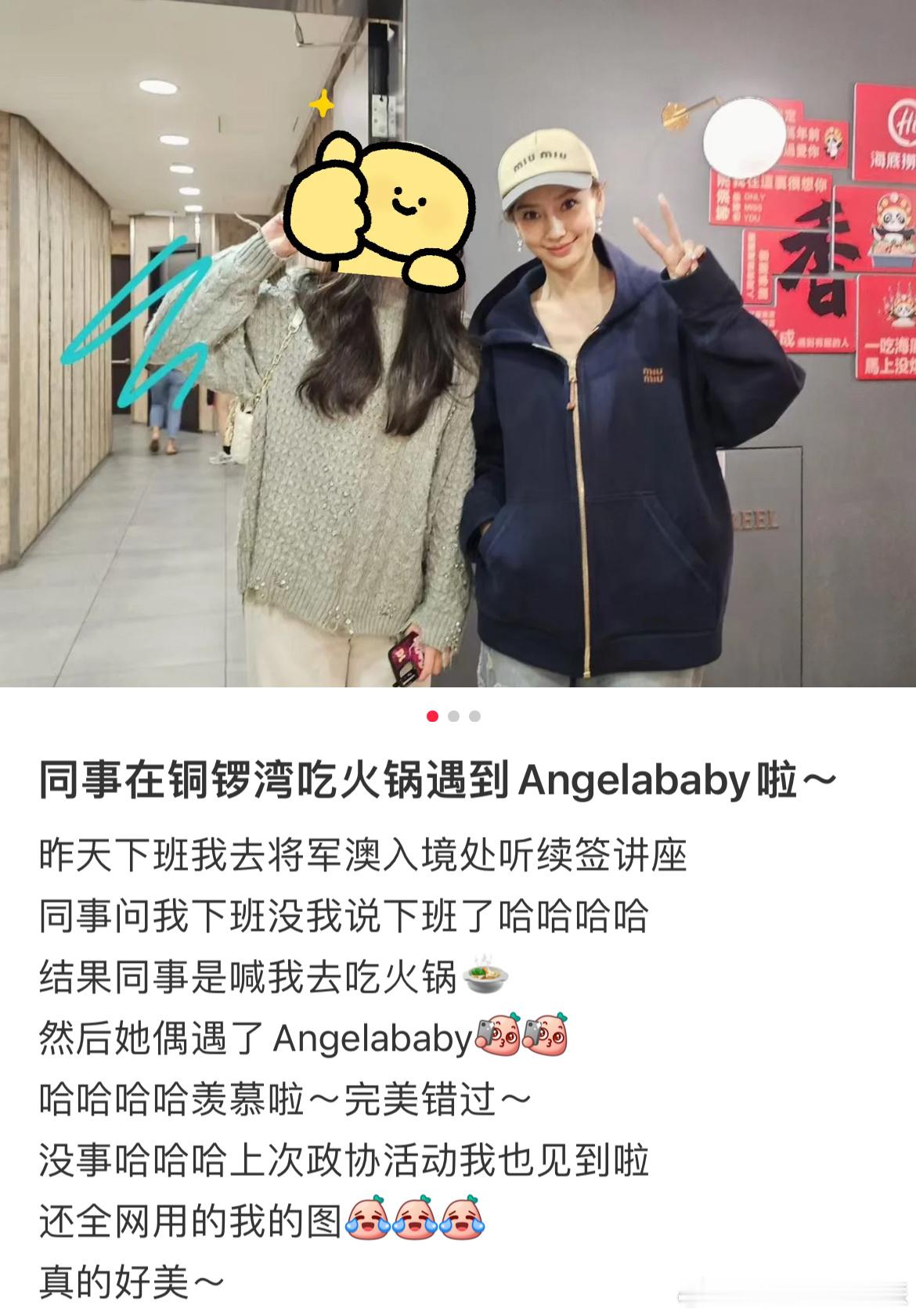 偶遇Angelababy合集[兔子]盘点粉丝/路人/工作人员 合照里的Angel