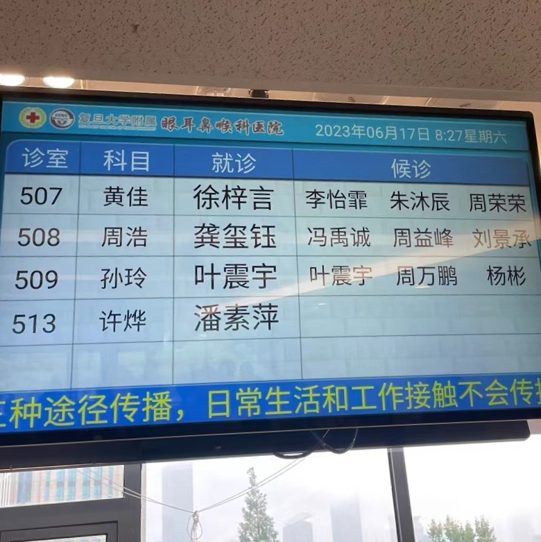 从名字看出时代不一样了科目下面医生的名字都是两个字，就诊和候诊的小朋友名字大多数