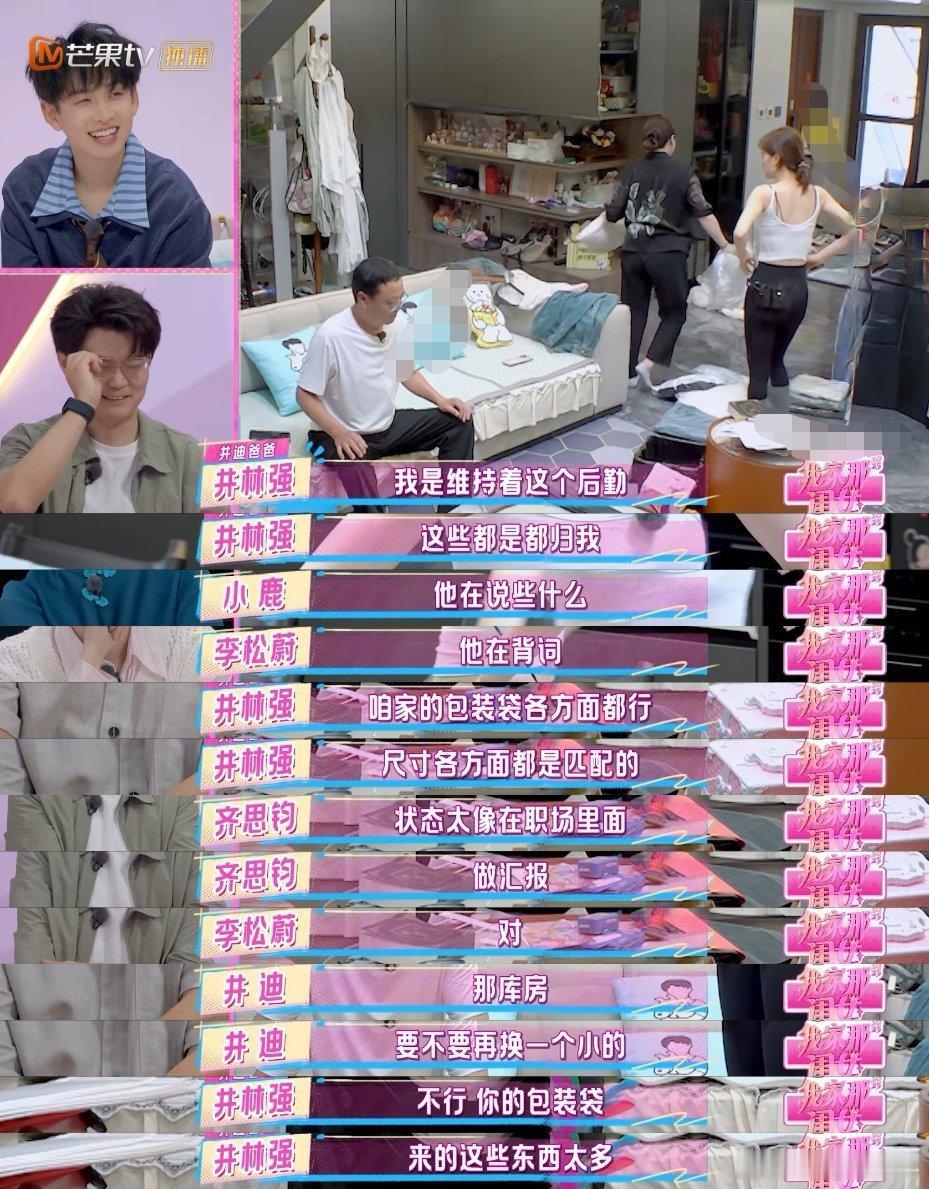 井迪的家不养闲人 爸妈领薪上岗超认真，穿吊牌都穿出流水线工匠精神，老板井迪提问不