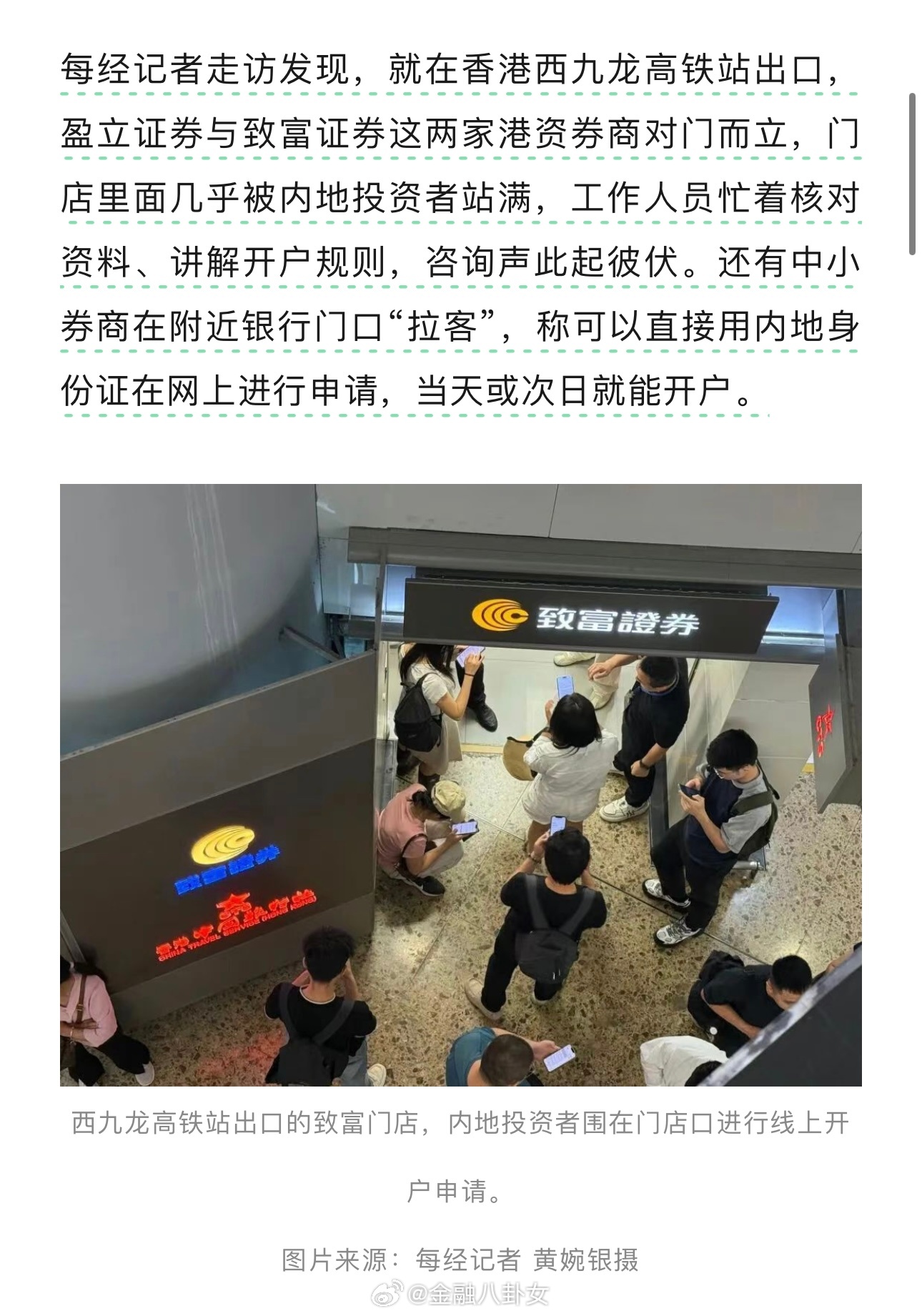 内地投资者扎堆涌入香港券商、银行，有人连夜“打飞的”赴港抢开户