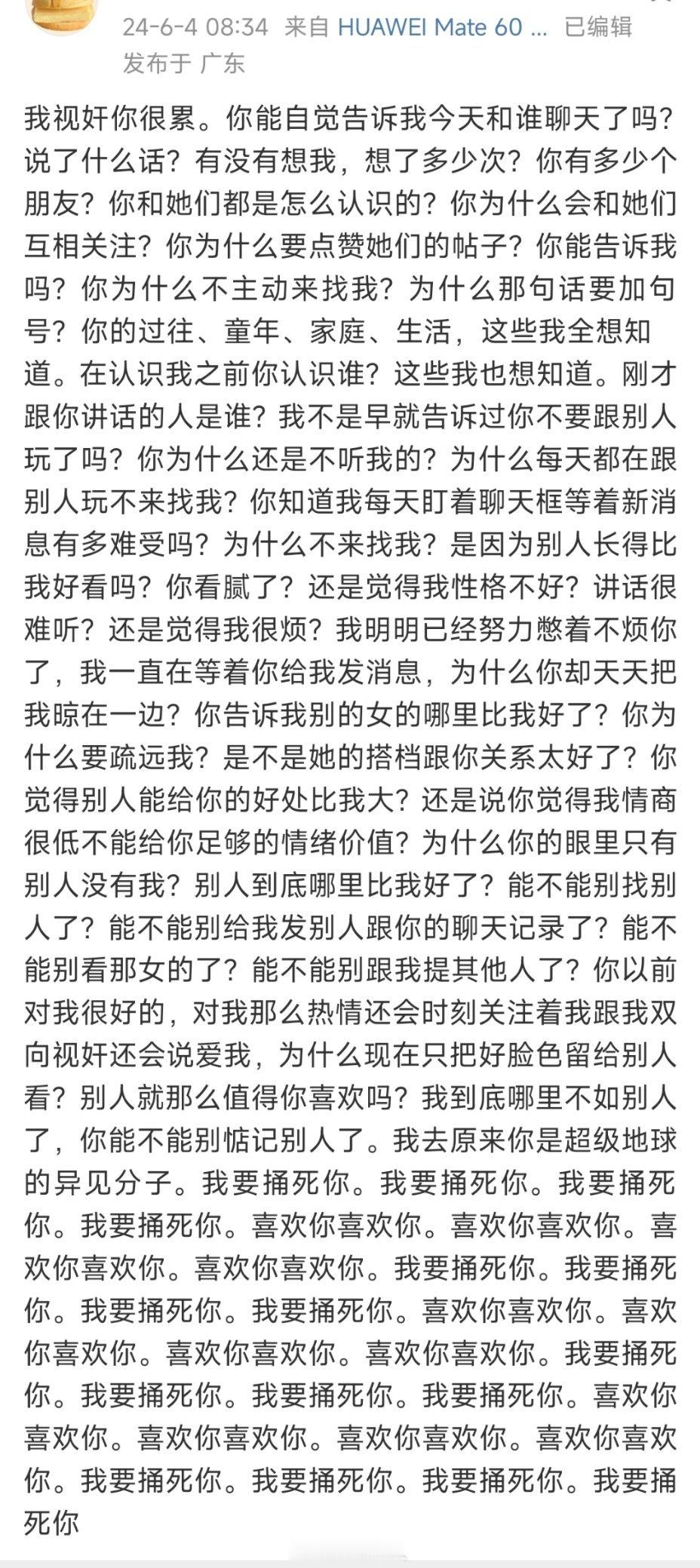 我喜欢上你时的内心活动 
