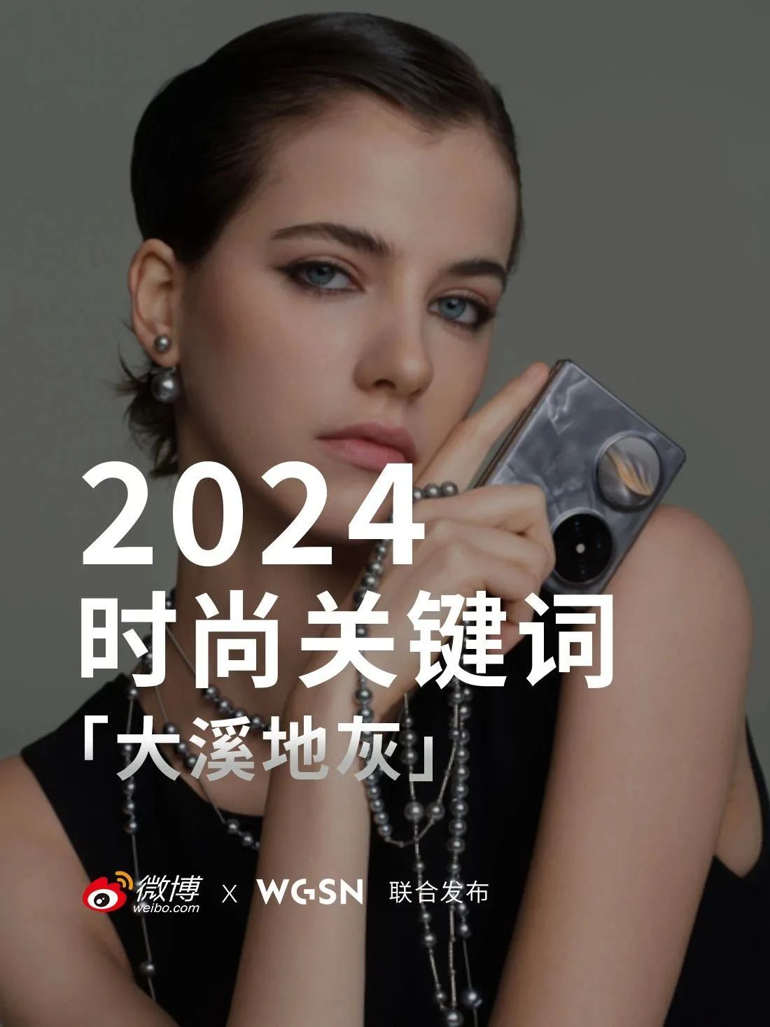 华为Pocket 2新色大溪地灰采用了大溪地灰色这一高级感十足的色调，在经典设计