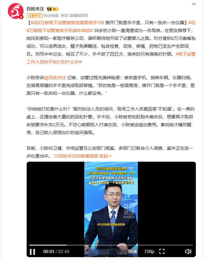 女子8万做地下试管留满身针眼无果 冲着8万包成功的噱头去做试管婴儿，结果被收走手