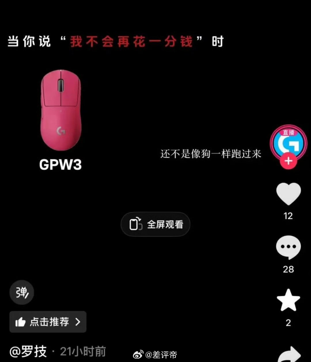 罗技回应发布侮辱性广告罗技脑子抽了才会发这样的内容吧？什么叫我一降价，你还不是像