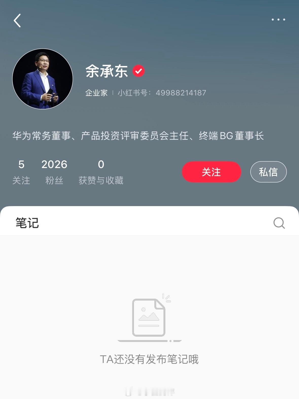 华为余承东、何刚入驻隔壁某书账号现在各大品牌基本上都是多位高管/员工在多平台开设