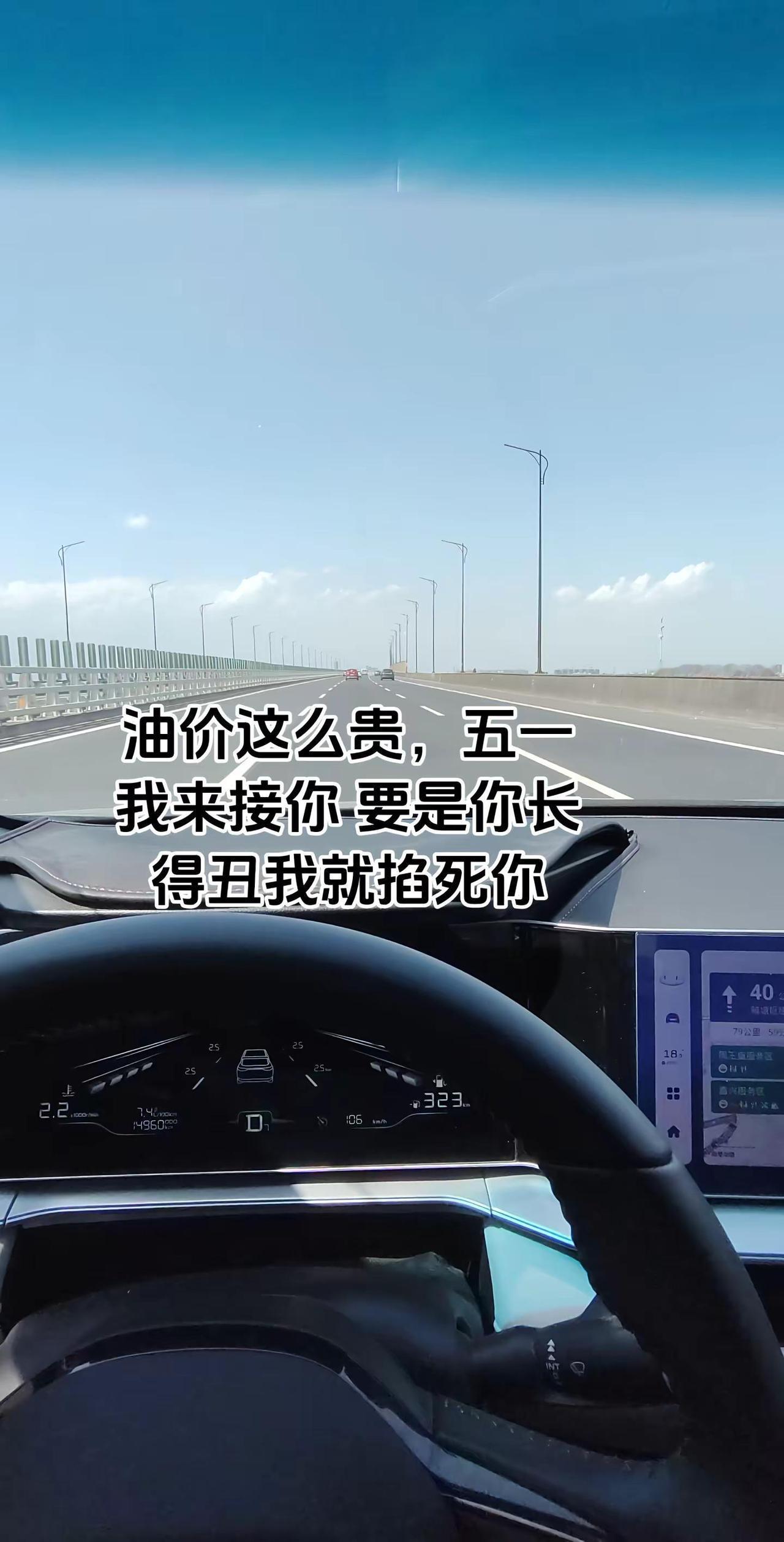 五一我来接你 要是你又老又丑 那你就死定了