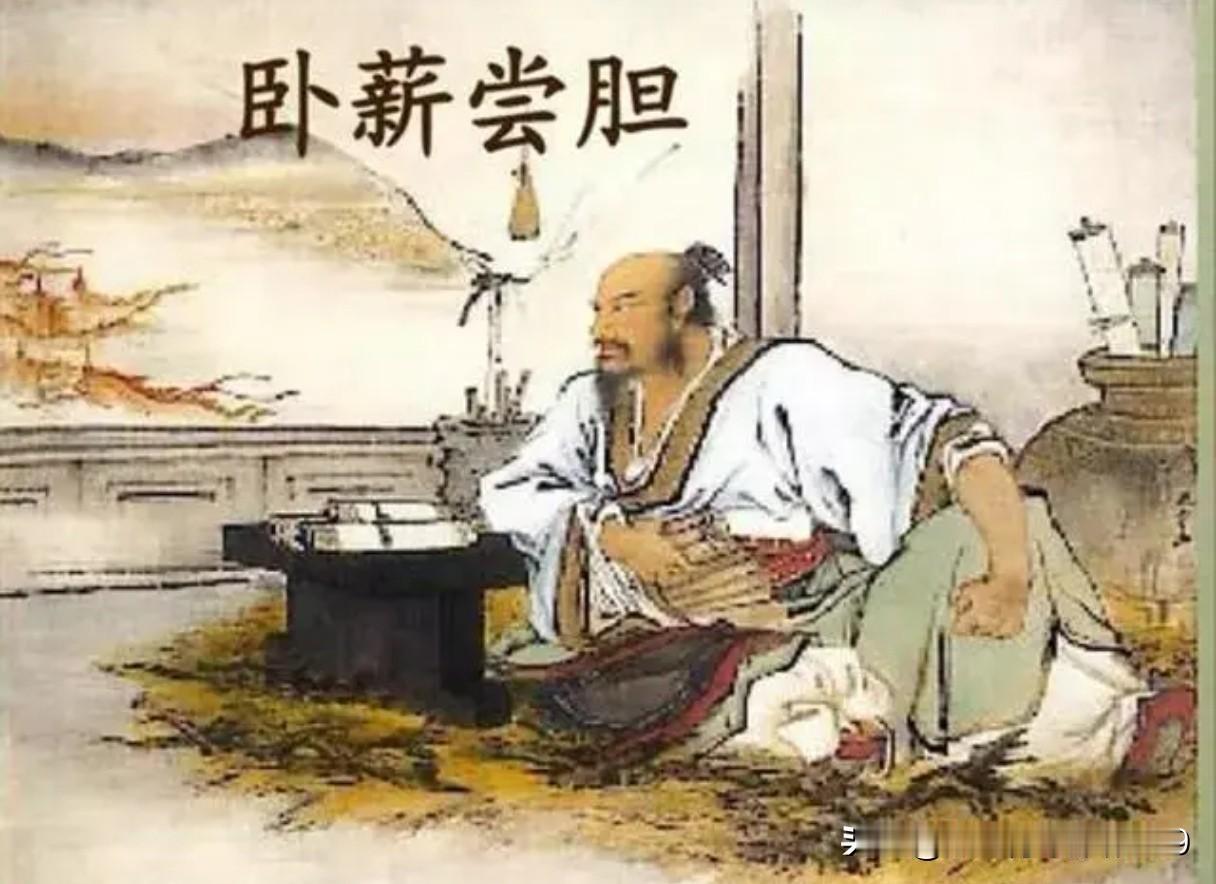 这是清代《聊斋志异》作者蒲松龄的自勉联，全文如下：
有志者、事竟成，破釜沉舟，百