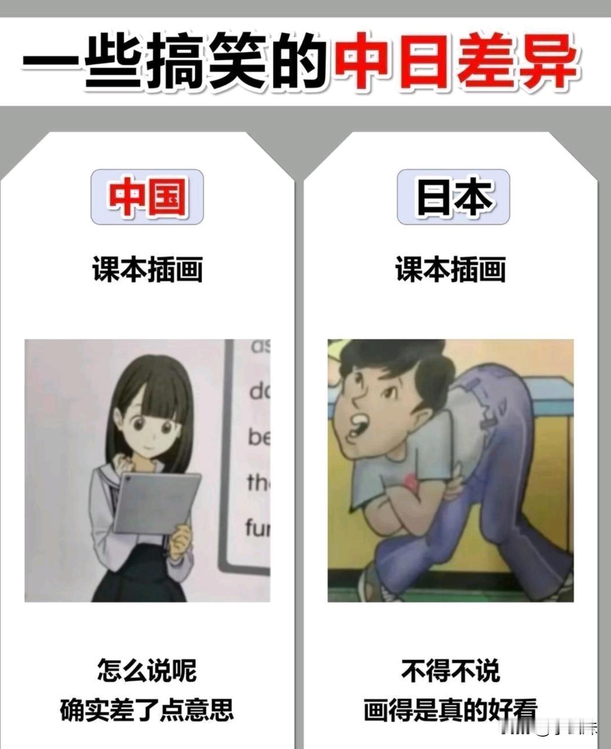 日本这是学了一半没学明白吧