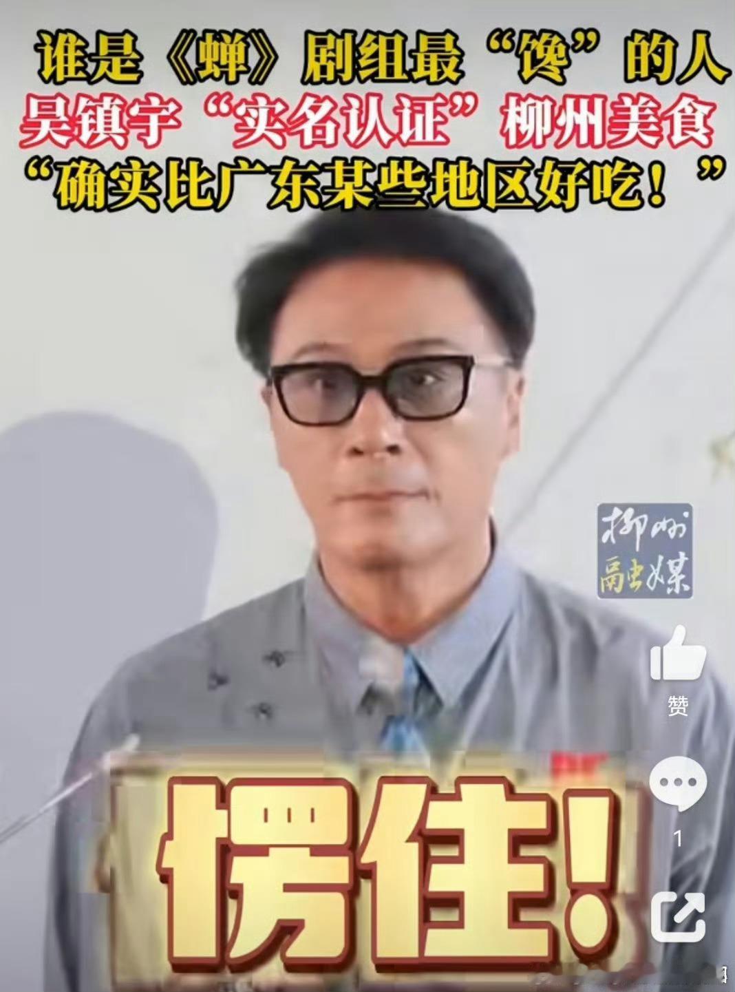 上咪咕看蝉吴镇宇说柳州美食比广东还好吃吴镇宇认证柳州美食好吃 谁看饿了我不说！看