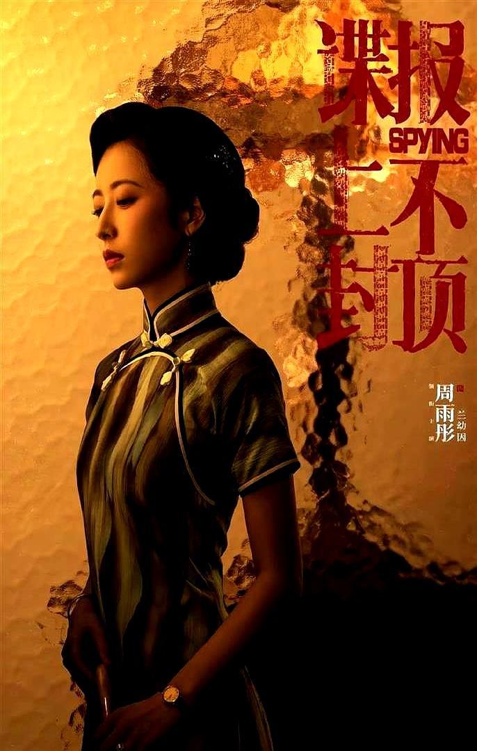 《谍报无上限》预告片里一句要打包德兴馆焖猪蹄的台词闪过，很多老谍战迷的神经立刻绷