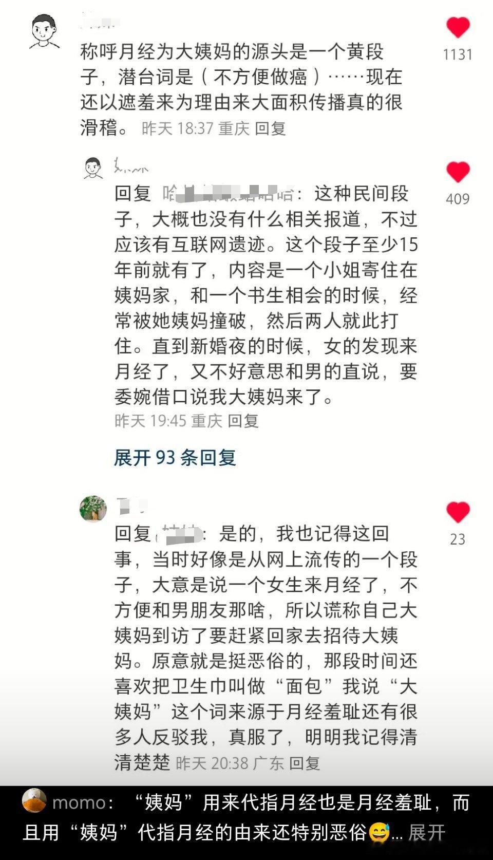 谁还不知道用“大姨妈”来代指月经的来源是一个黄段子？ ​​​