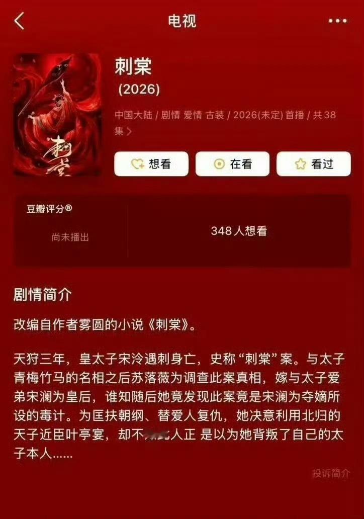 曝张凌赫孙千刺棠领衔主演又一部高人气小说影视化传来新消息！网传《刺棠》将由孙千、