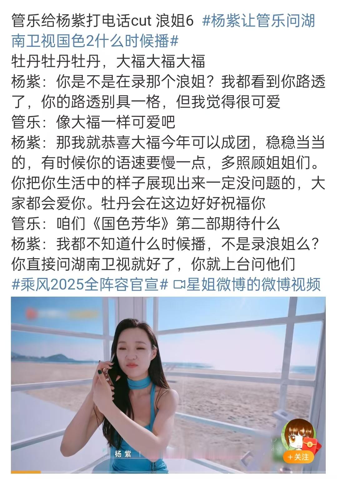 管乐杨紫打电话杨紫管乐打电话管乐给杨紫打电话，还问了大家最想知道的问题：国色芳华