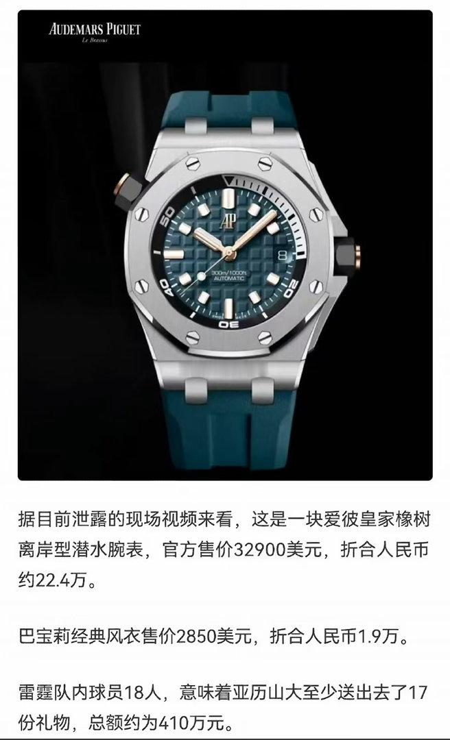 亚历山大送队友价值400万名表风衣亚历山大给雷霆队员们都送上了一块Audemar