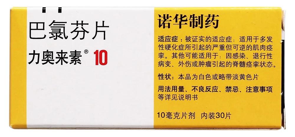 巴氯芬片和盐酸乙哌立松区别

巴氯芬片和盐酸乙派立松虽然都是肌肉松弛剂，但作用机