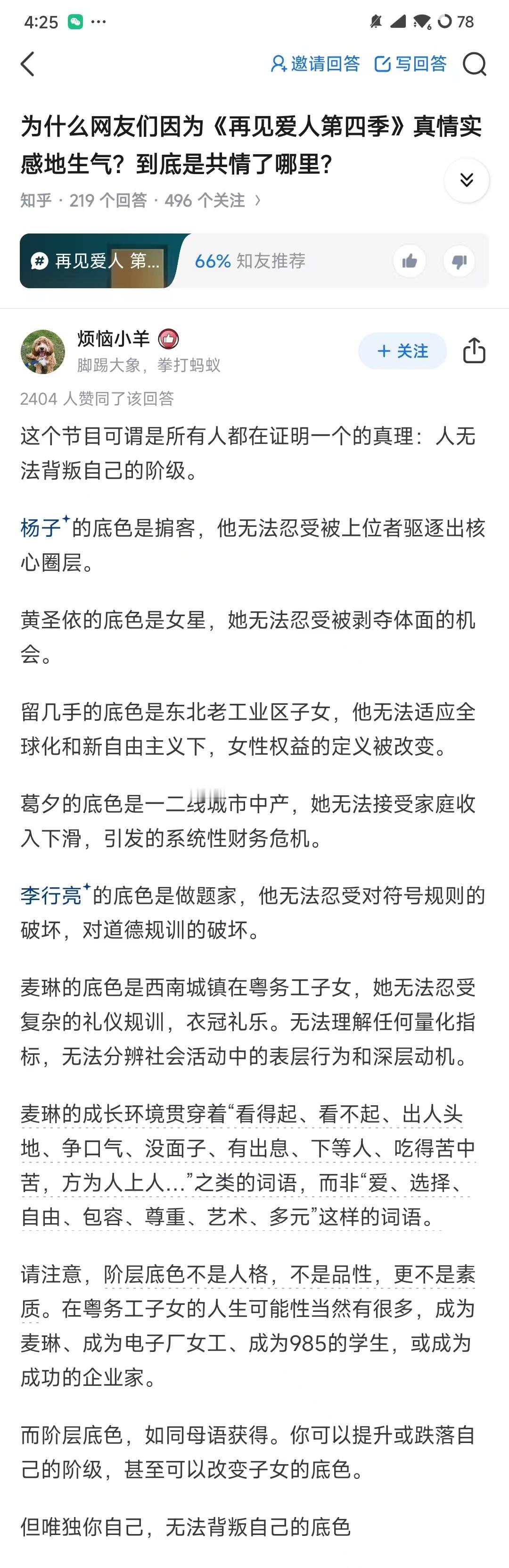 转载：人无法背叛自己的阶层底色。 