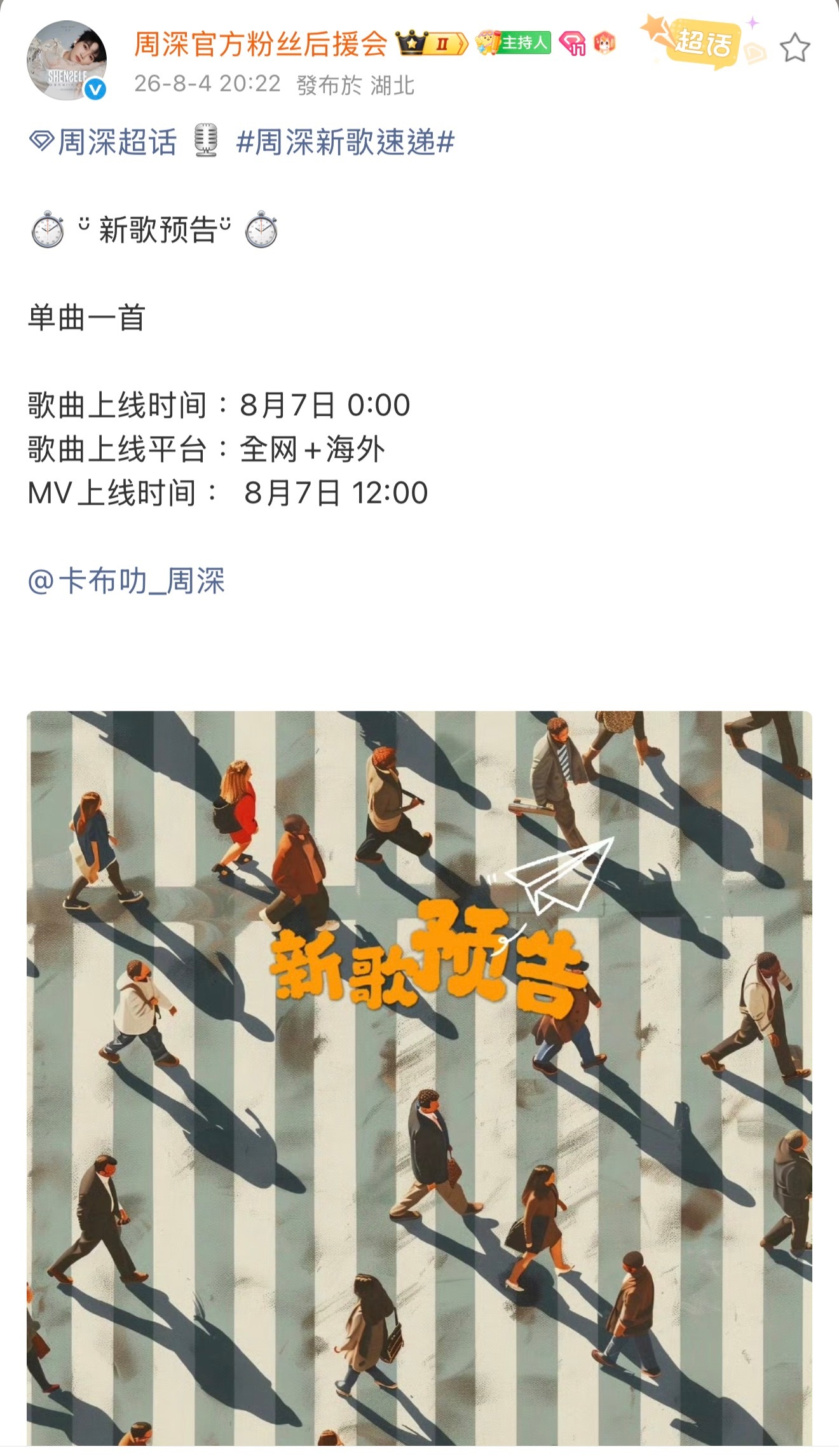 周八歌而且是單曲！！還有MV！ 