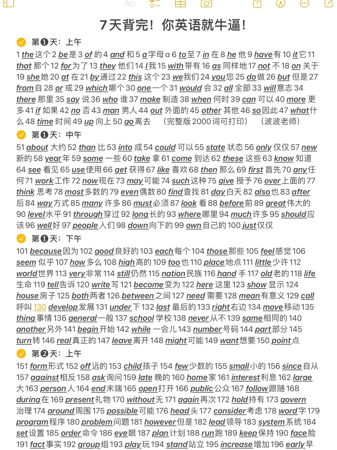 拿捏英语基础2000词汇！太牛了，7天搞定，直锁答案！