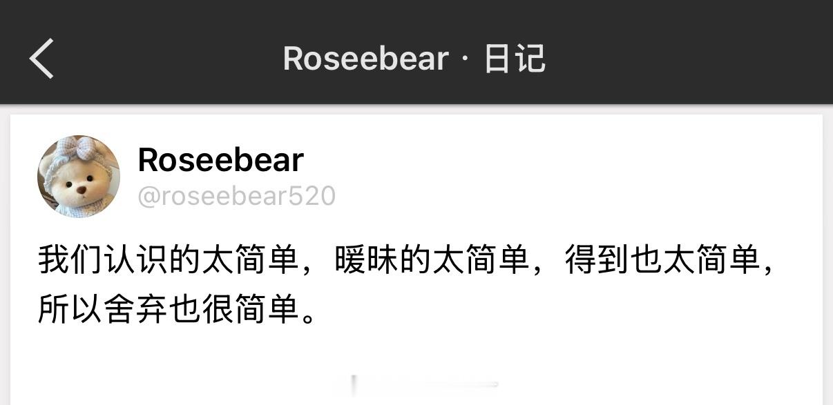 我们认识的太简单，暖昧的太简单，得到也太简单，所以舍弃也很简单。 