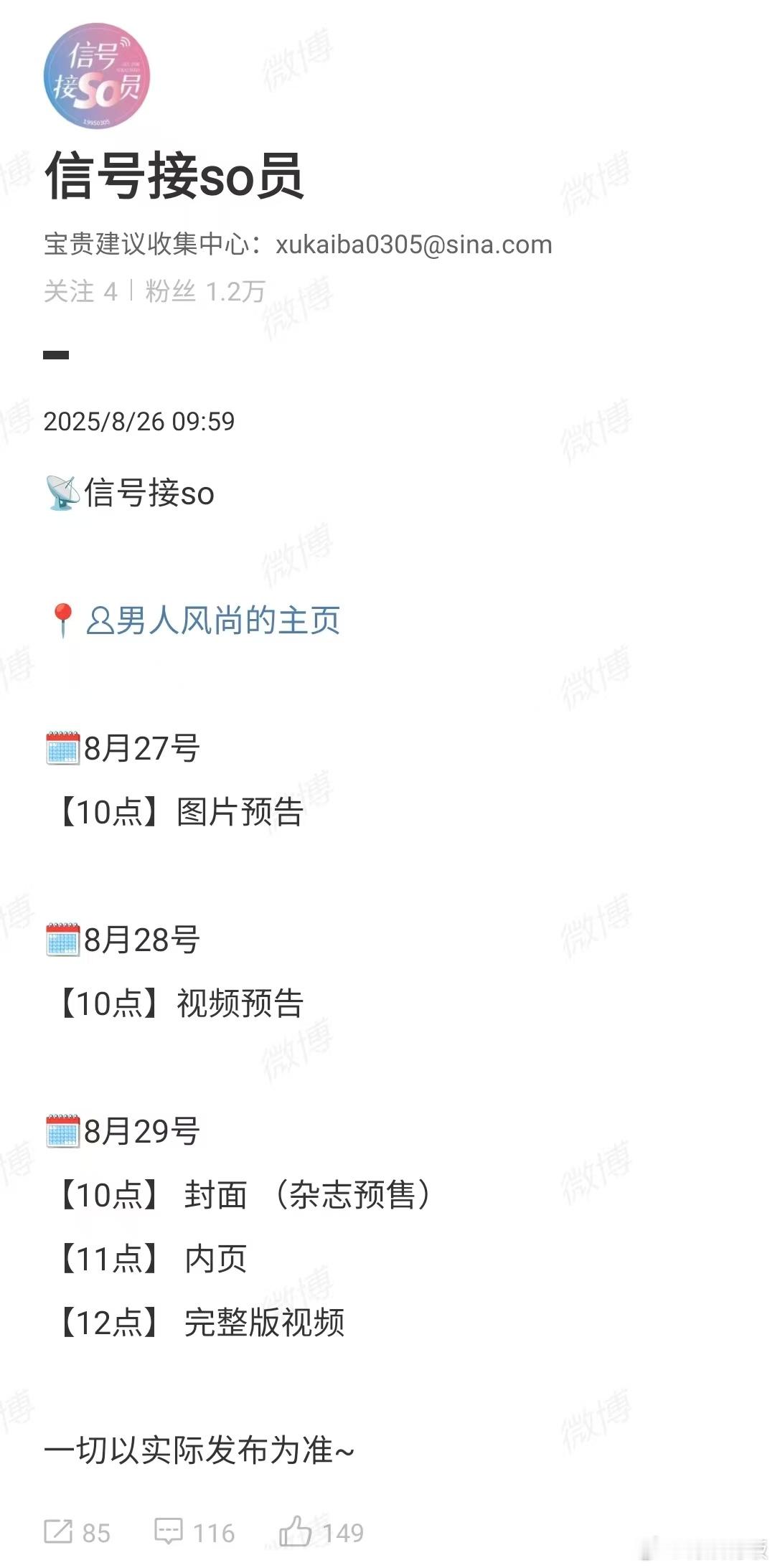 许凯男人风尚八月刊许凯男人风尚预热许凯男人风尚预热，期待，挺好 ​​​