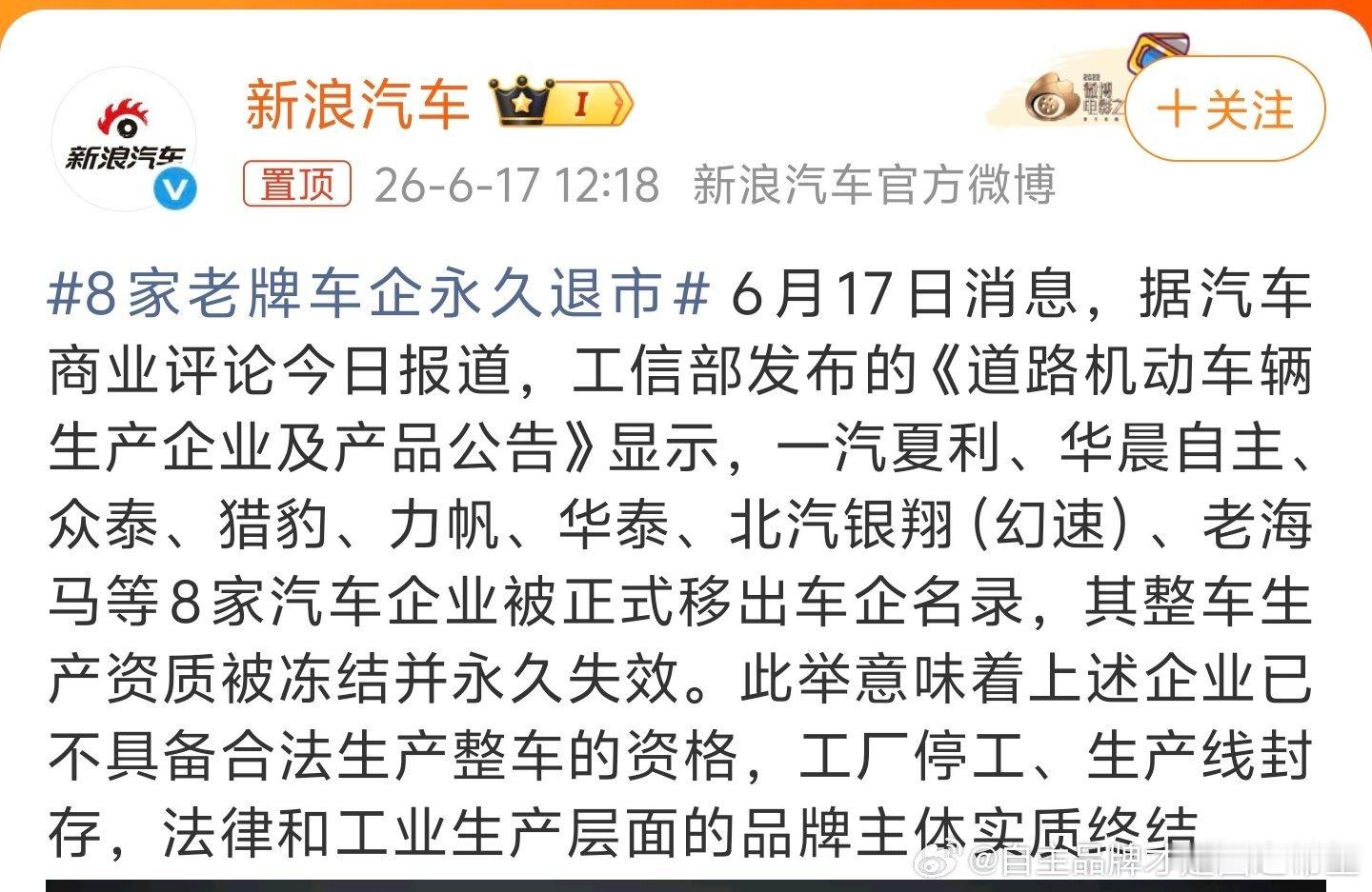 家长动作是真的快刚打过招呼 说进深水区了这直接毙掉了八个今后中国汽车品牌还有大把