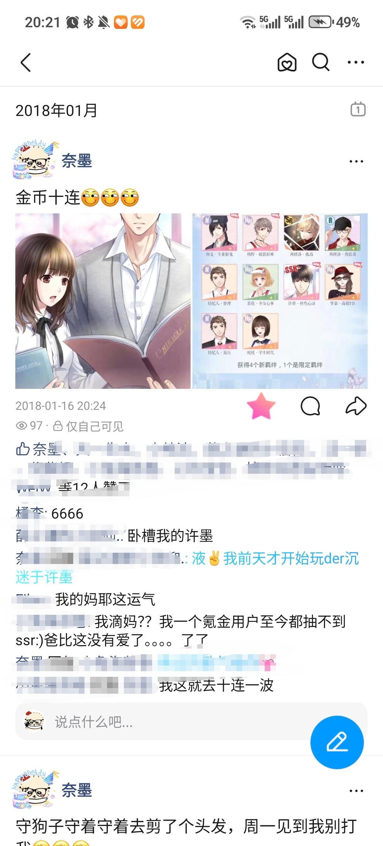 如果那天没有遇到怦然心动没有遇到许墨我从未想过我对一个游戏如此长情 