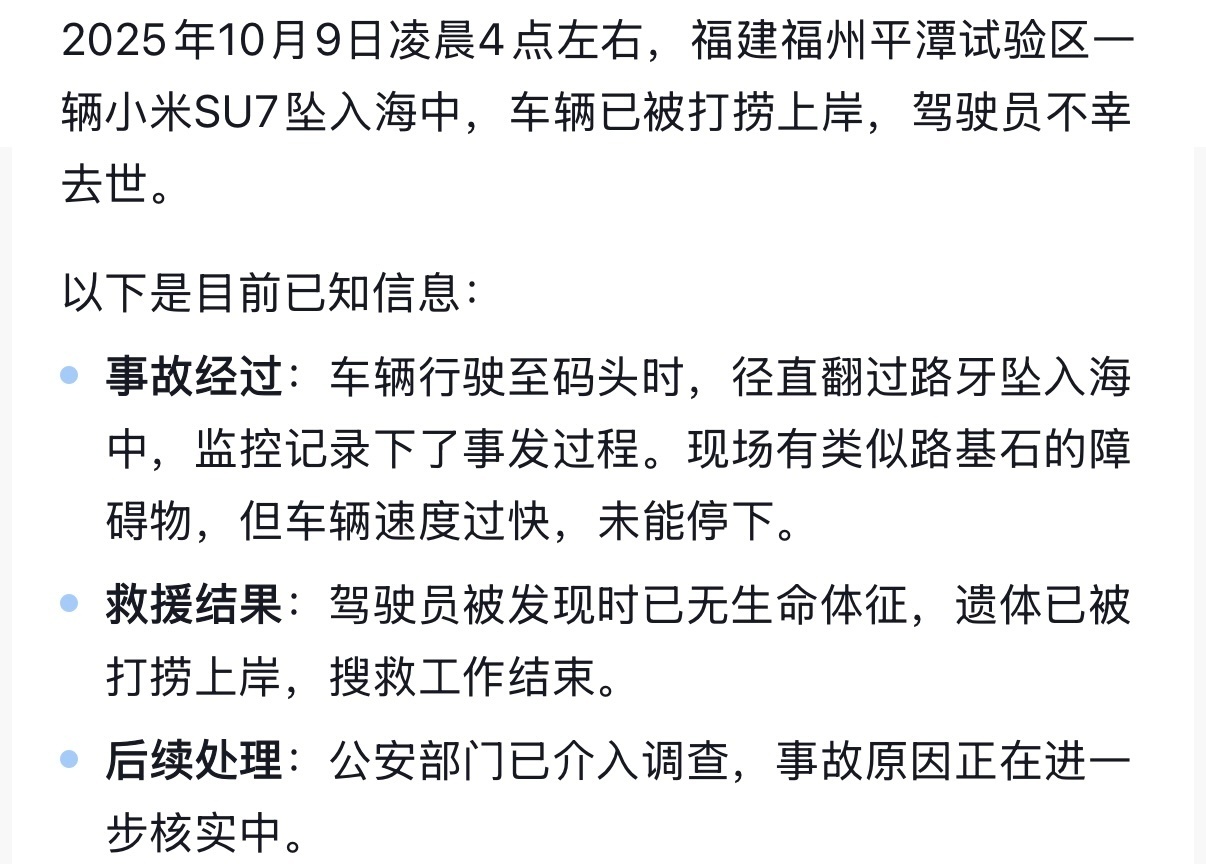 小米SU7车主凌晨坠海不幸死亡我靠，又没了一个…这个开到海里去是有意识的还是无意