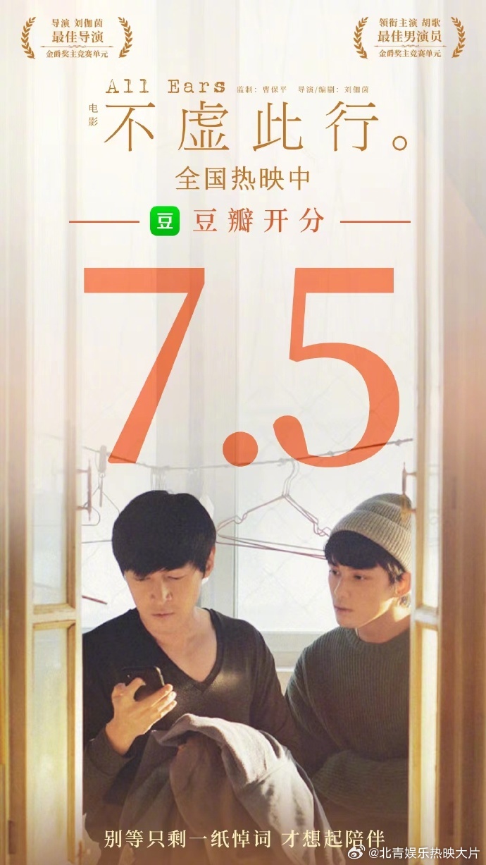 #电影不虚此行豆瓣开分# 电影《不虚此行》豆瓣开分7.5 ​​​