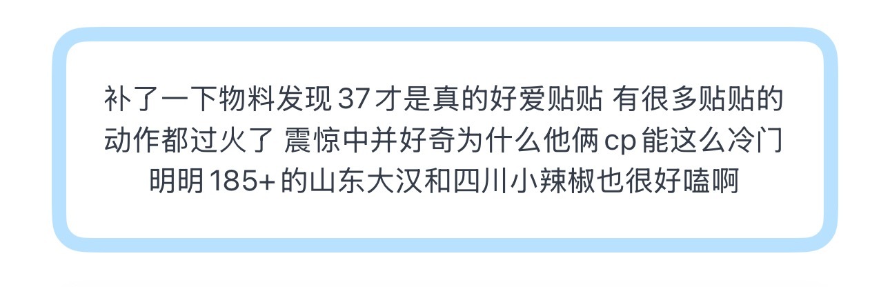 投补了一下物料发现37才是真的好爱贴贴 有很多贴贴的动作都过火了 震惊中并好奇为