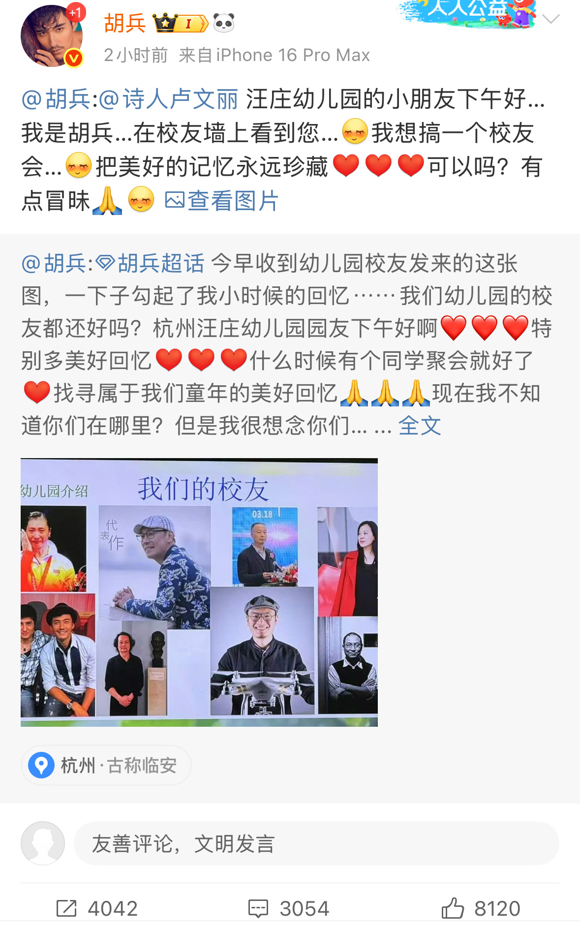 胡兵在线召集幼儿园校友卢文丽和胡兵的幼儿园校友身份曝光，一个执笔写诗意，一个 T
