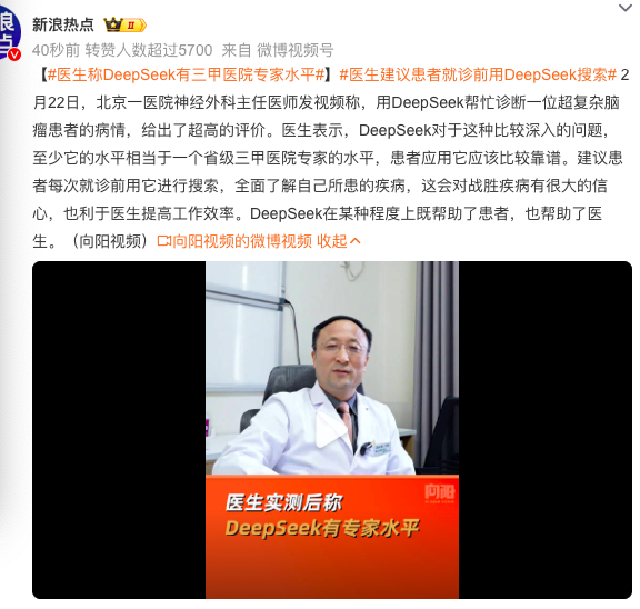 医生称DeepSeek有三甲医院专家水平  是不是这样的？做一个看病前相关资料的