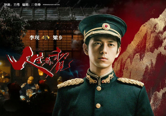 人生若如初见今日开播 主演的《人生若如初见》今日开播！十二点就能见到梁乡啦！李现